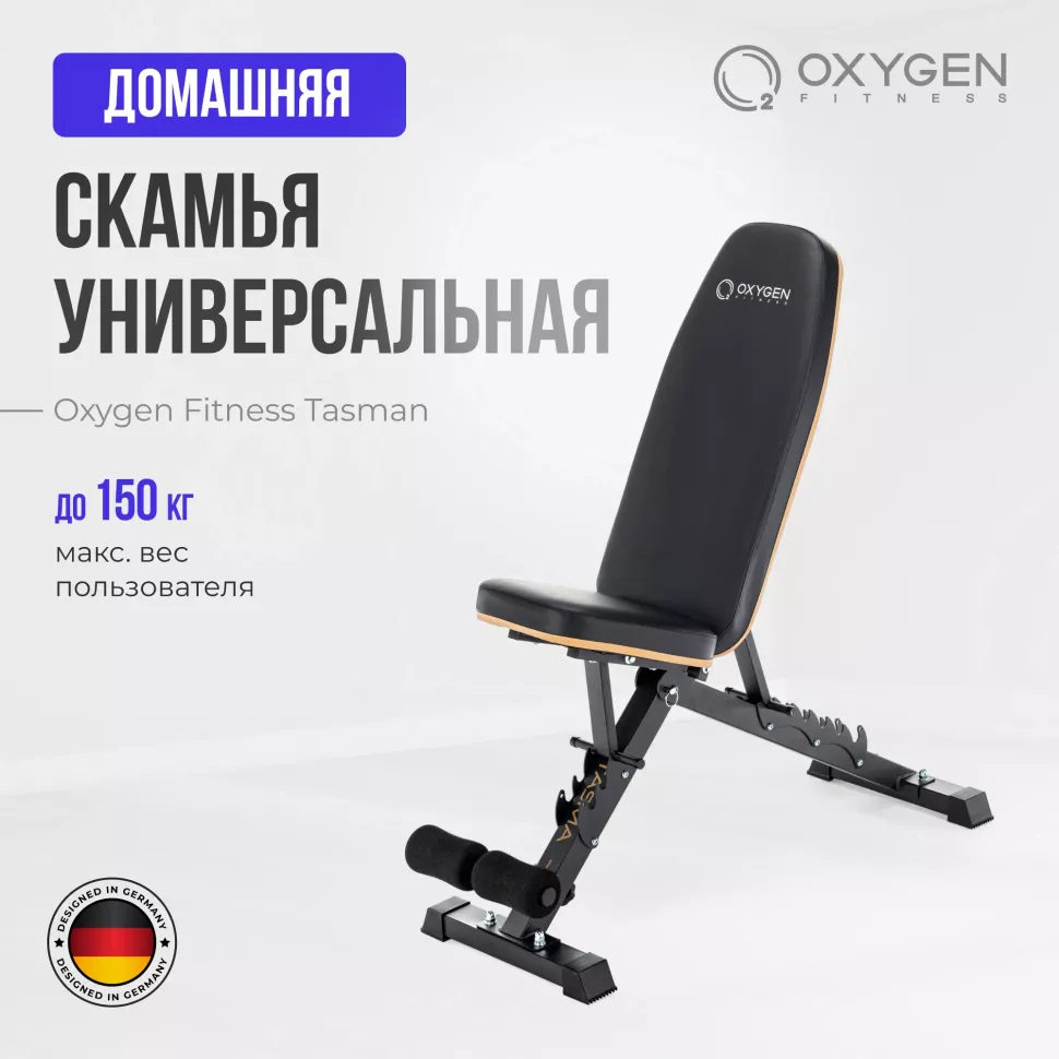 Скамья регулируемая домашняя Oxygen Fitness TASMAN