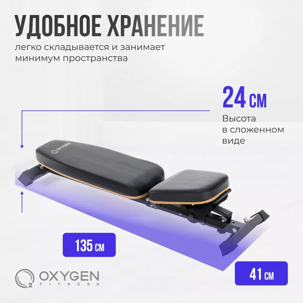 Скамья регулируемая домашняя Oxygen Fitness TASMAN