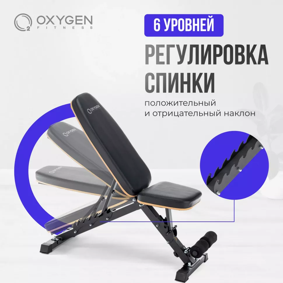 Скамья регулируемая домашняя Oxygen Fitness TASMAN