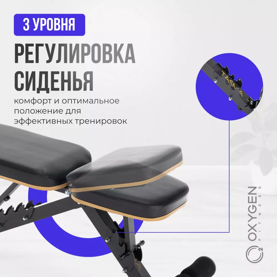 Скамья регулируемая домашняя Oxygen Fitness TASMAN
