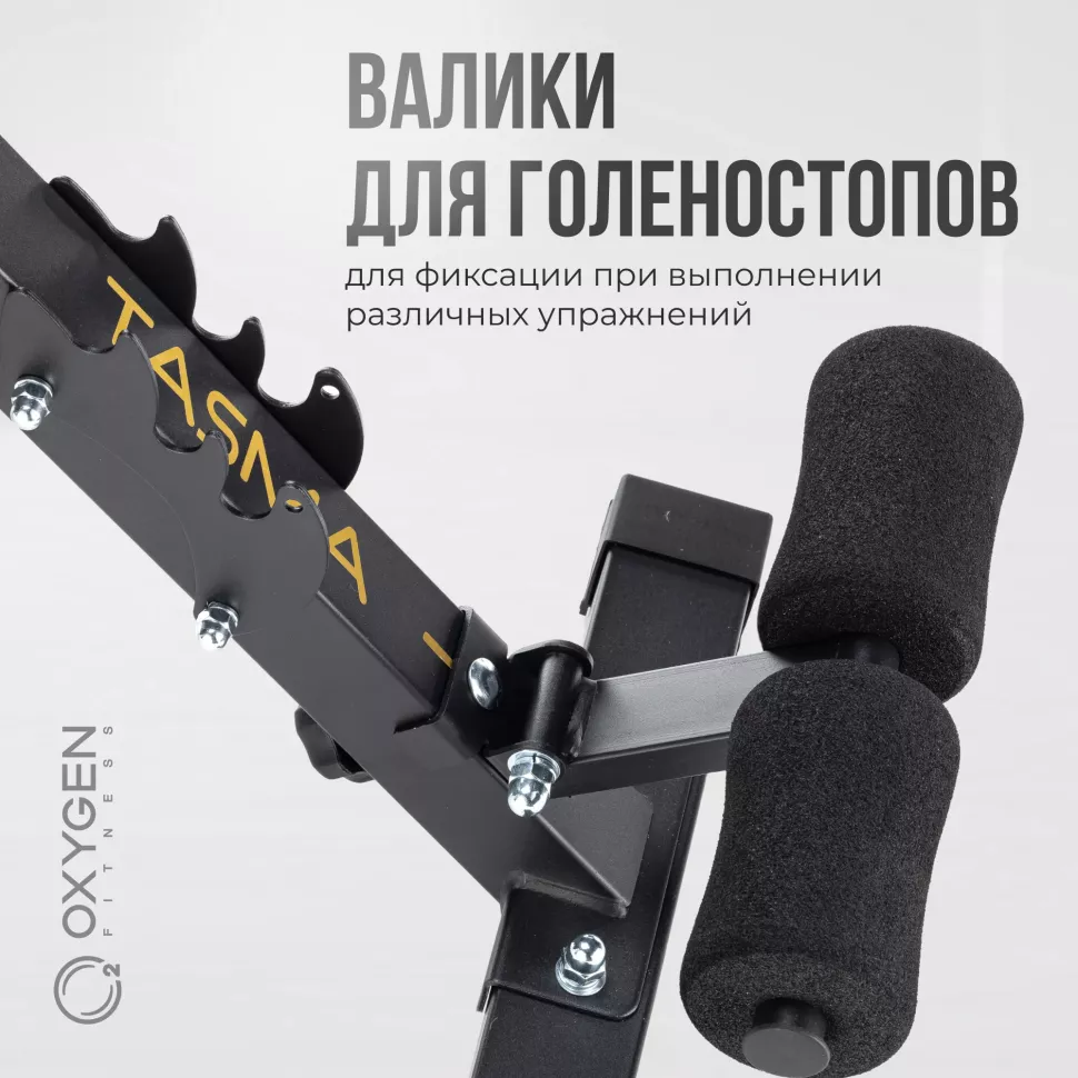 Скамья регулируемая домашняя Oxygen Fitness TASMAN