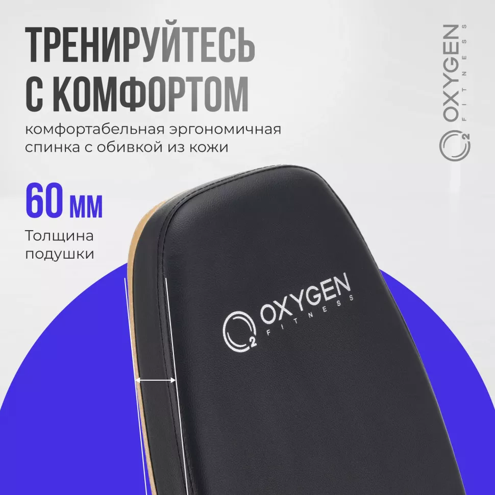 Скамья регулируемая домашняя Oxygen Fitness TASMAN