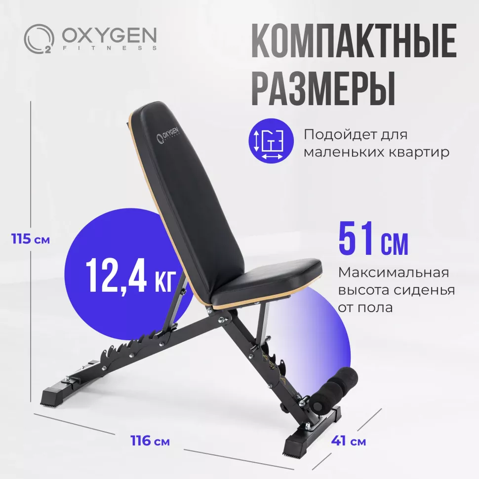 Скамья регулируемая домашняя Oxygen Fitness TASMAN