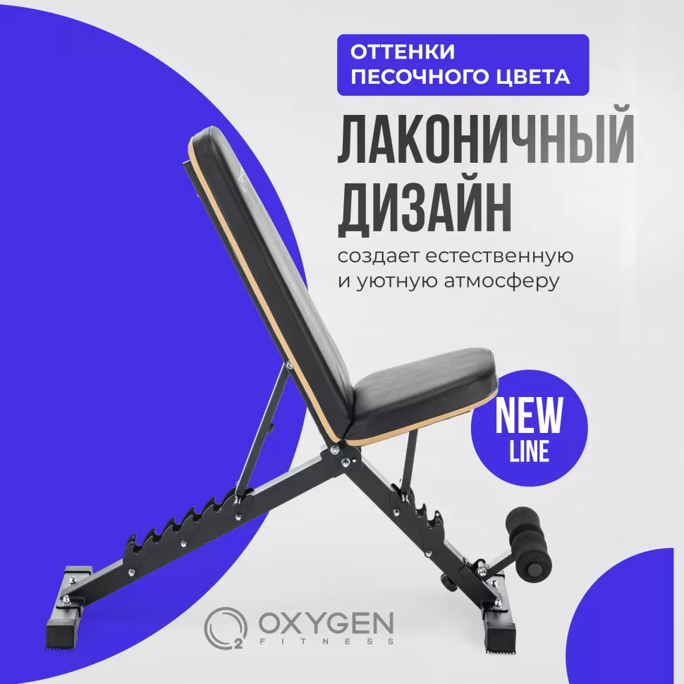 Скамья регулируемая домашняя Oxygen Fitness TASMAN