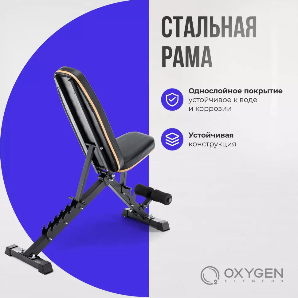 Скамья регулируемая домашняя Oxygen Fitness TASMAN