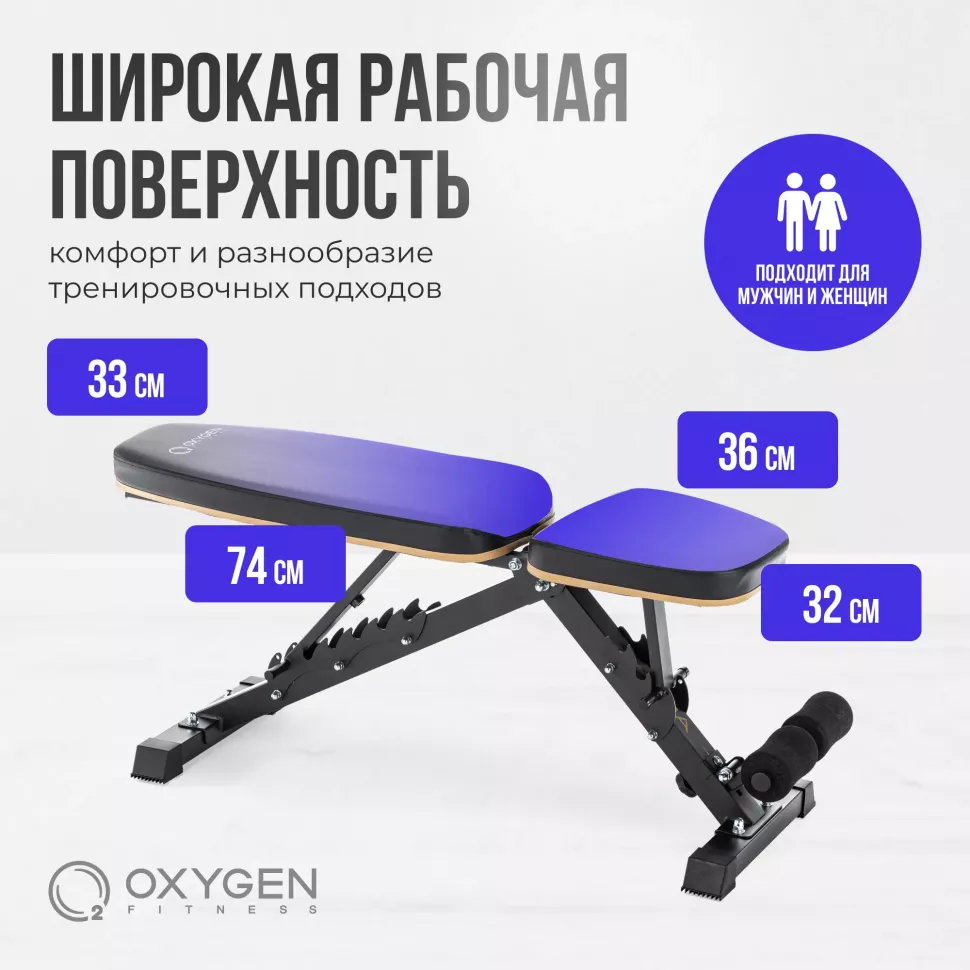 Скамья регулируемая домашняя Oxygen Fitness TASMAN